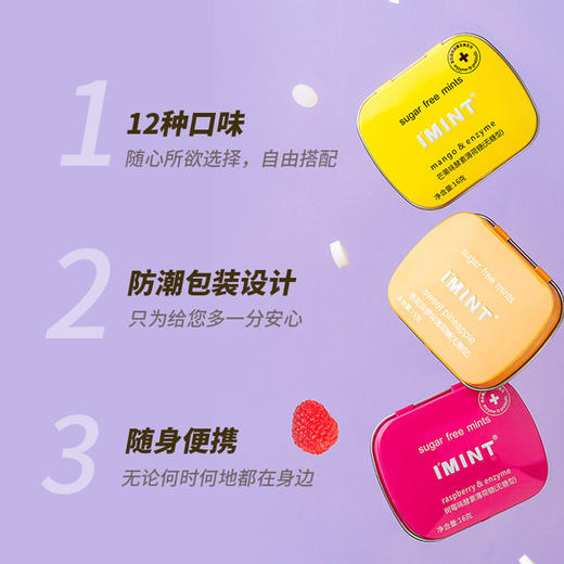 【食品酒水】IMINT无糖口香糖儿童休闲网红零食薄荷糖润喉清新口气硬糖21g 商品图1