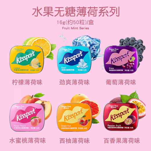 【食品酒水】优之元素kissport无糖薄荷糖 16g网红清新口香糖约会接吻零食糖果 商品图1