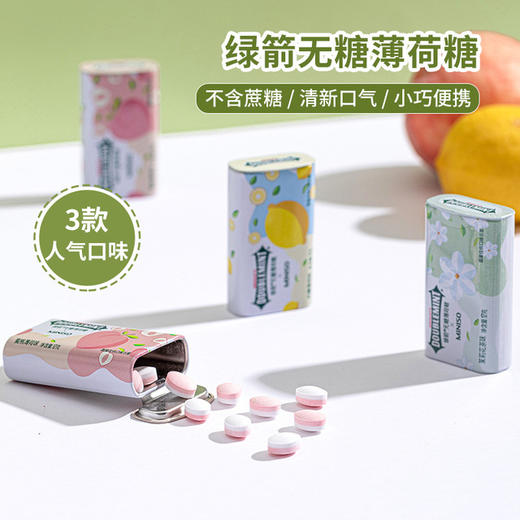 【食品酒水】MINISO名创优品 箭牌绿箭口香糖批发无糖薄荷糖铁盒薄荷味茉莉17g 商品图1