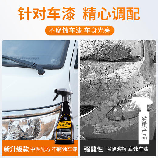 【固特威】水泥克星去水泥溶解剂 溶解顽固水泥 避免漆面损伤 商品图1