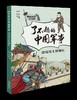 【7-12岁】《了不起的中国军事》（全5册）赠中国古代军事大事记图1张——首套给孩子的全景式呈现中华历史文明的军事科普书。 商品缩略图6