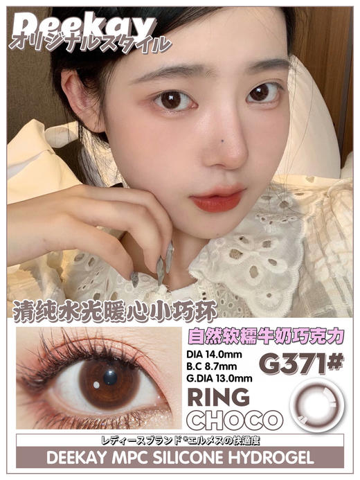 DeeKay(DK)美瞳 G371（小巧环） 14.0mm 商品图0