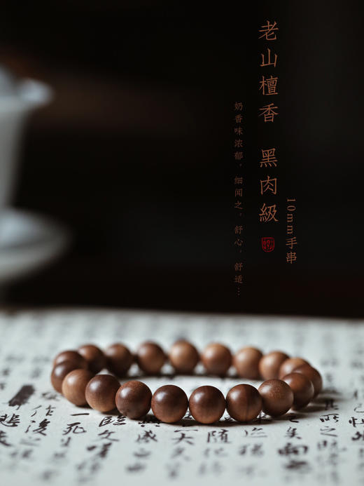 【青山特惠】1.0cm*19颗沉水级 黑肉印度迈索尔正区老山檀手串 L34 商品图5