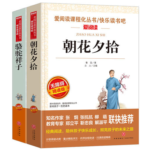 七年级必读课外书上册下册朝花夕拾鲁迅原著正版骆驼祥子老舍完整版 老师推荐名著书籍全套适合初中生小学生五六年级阅读2021夏 商品图4