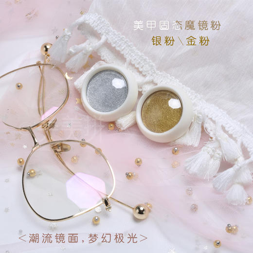 美甲固态魔镜粉 商品图0