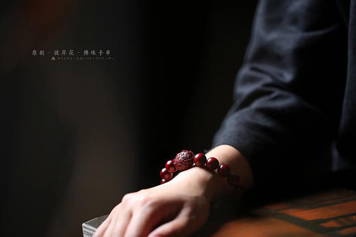 【青山特惠】12mm原创小叶紫檀 彼岸花 y4 商品图6