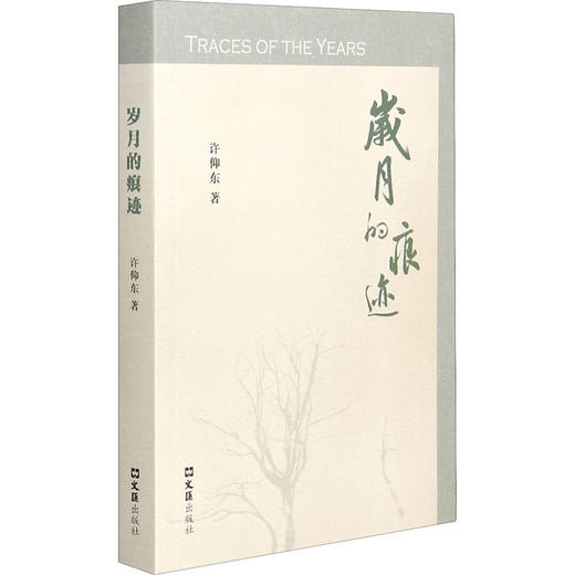 岁月的痕迹 商品图0