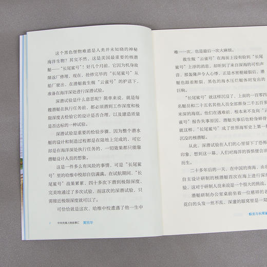 黄旭华 志探"龙宫" 商品图4