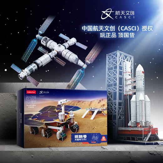 乐立方 长征5号B运载火箭 祝融号火星车 中国空间站  立体拼装模型3d拼图iy手工纪念礼物 商品图5