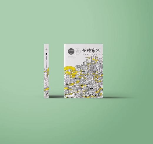 【纪念版套装】未来预想图《制造东京：东京城市文化指南》系列产品 商品图0