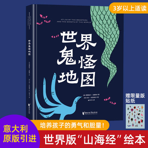 【大开本】世界鬼怪地图 3-6岁 超大开本、大字体，有效保护视力。 商品图0