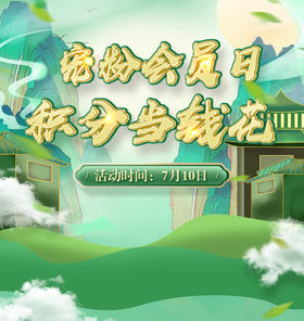 会员日积分兑换|不止热水冲泡，茶还可以这样喝！