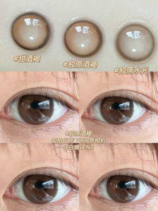 Kira Fairy半年抛 · 胶原酒褐&胶原水光&菠菜种子｜14.2mm白狮参考着色中大直径｜韩产2片 商品图7