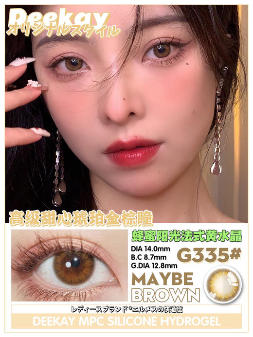 DeeKay(DK)美瞳 G335 14.0mm 商品图0