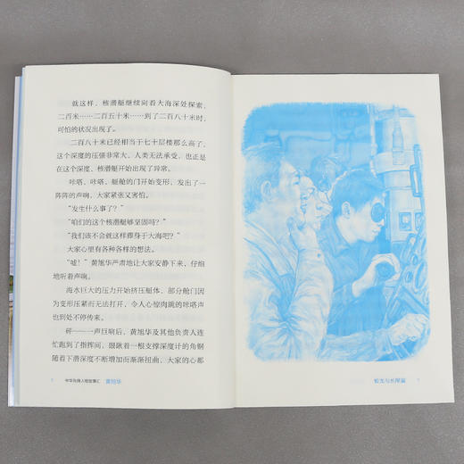 黄旭华 志探"龙宫" 商品图1
