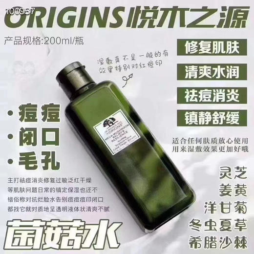 ORIGINS悦木之源 灵芝焕能精华水 菌菇水 200ml青春无敌水 商品图6