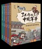 【7-12岁】《了不起的中国军事》（全5册）赠中国古代军事大事记图1张——首套给孩子的全景式呈现中华历史文明的军事科普书。 商品缩略图1
