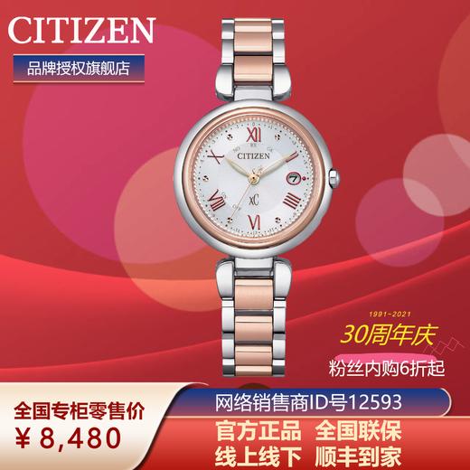 西铁城日本官方正品xC系列新款舒博钛光动能多局电波手表女ES9469-59A 商品图2