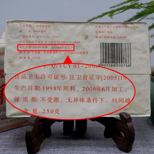 真品1998年原料2006年6月加工经典老昆明茶厂7581   仓储好   干仓真品 这批茶仿品很多认准详情页细节 很有品质性价比高  老标杆熟茶  一片的价格 商品图1