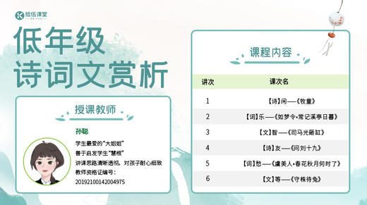 低年级诗词文赏析_第5讲 商品图0