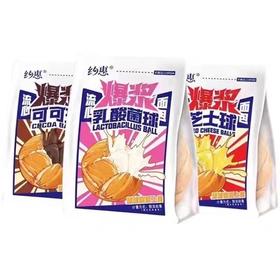 约惠爆浆乳酸菌球