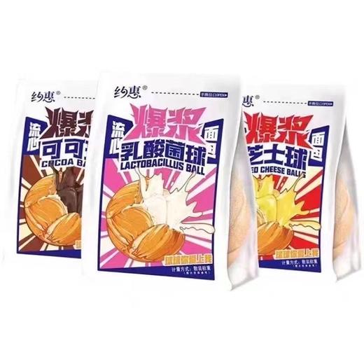 约惠爆浆乳酸菌球 商品图0