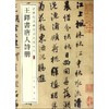 王铎书唐人诗册 商品缩略图0
