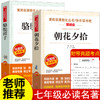 七年级必读课外书上册下册朝花夕拾鲁迅原著正版骆驼祥子老舍完整版 老师推荐名著书籍全套适合初中生小学生五六年级阅读2021夏 商品缩略图0