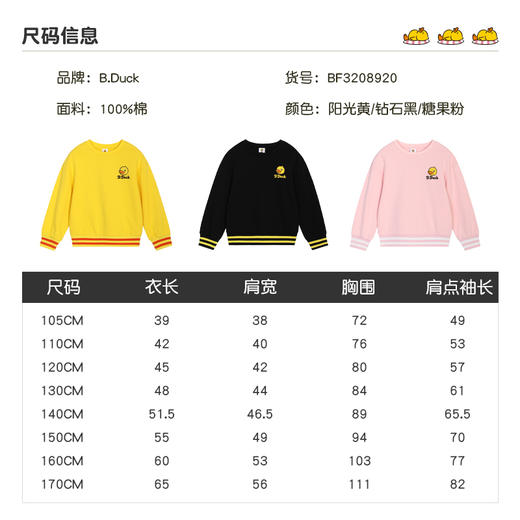 B.Duck小黄鸭童装春秋季儿童卫衣105-170码 BF3208920 商品图4