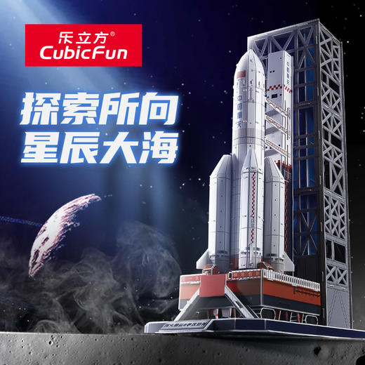 乐立方 长征5号B运载火箭 祝融号火星车 中国空间站  立体拼装模型3d拼图iy手工纪念礼物 商品图0