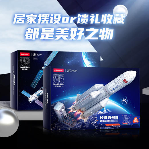 乐立方 长征5号B运载火箭 祝融号火星车 中国空间站  立体拼装模型3d拼图iy手工纪念礼物 商品图4