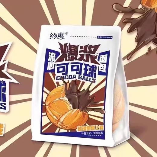 约惠爆浆巧克力球 商品图0
