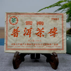 真品1998年原料2006年6月加工经典老昆明茶厂7581   仓储好   干仓真品 这批茶仿品很多认准详情页细节 很有品质性价比高  老标杆熟茶  一片的价格