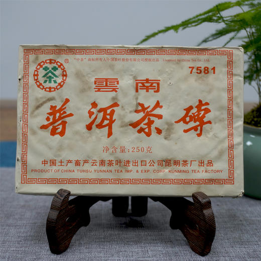 真品1998年原料2006年6月加工经典老昆明茶厂7581   仓储好   干仓真品 这批茶仿品很多认准详情页细节 很有品质性价比高  老标杆熟茶  一片的价格 商品图0