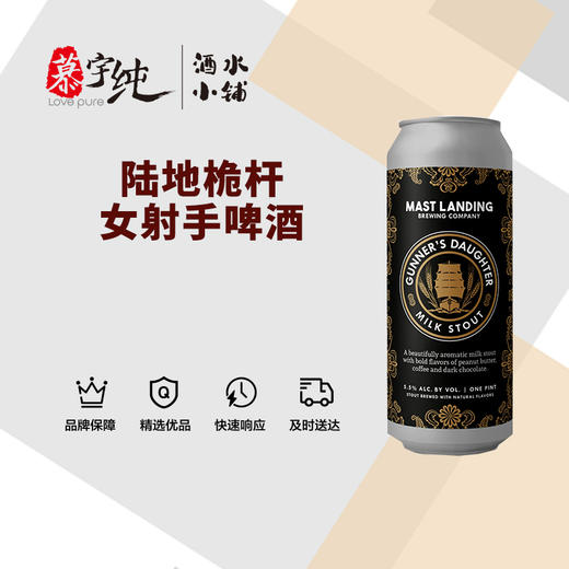 陆地桅杆女射手啤酒 商品图0