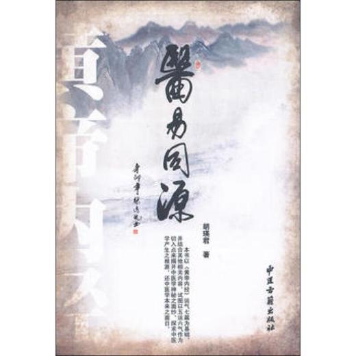 医易同源 商品图0