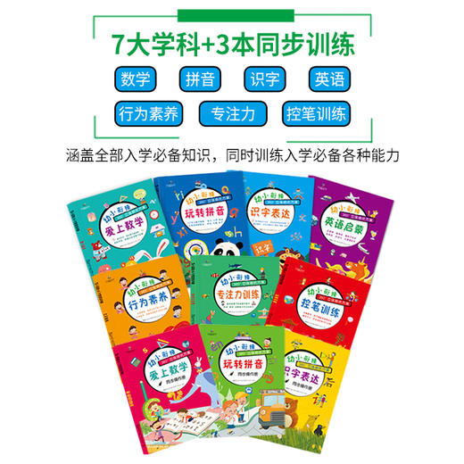 幼小衔接360°立体培优方案（我要上学啦） 商品图3