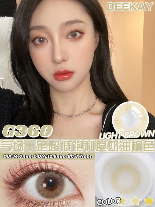 DeeKay(DK)美瞳 G360 14.0mm 商品图0