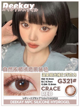 DeeKay(DK)美瞳 G321 14.2mm