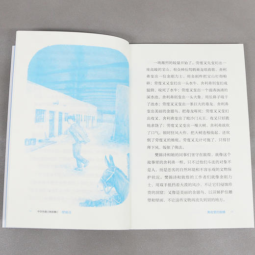 樊锦诗 敦煌的女儿 商品图1