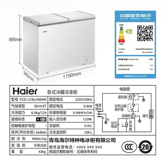 海尔（Haier）冷柜FCD-219LH00W0 商品图3