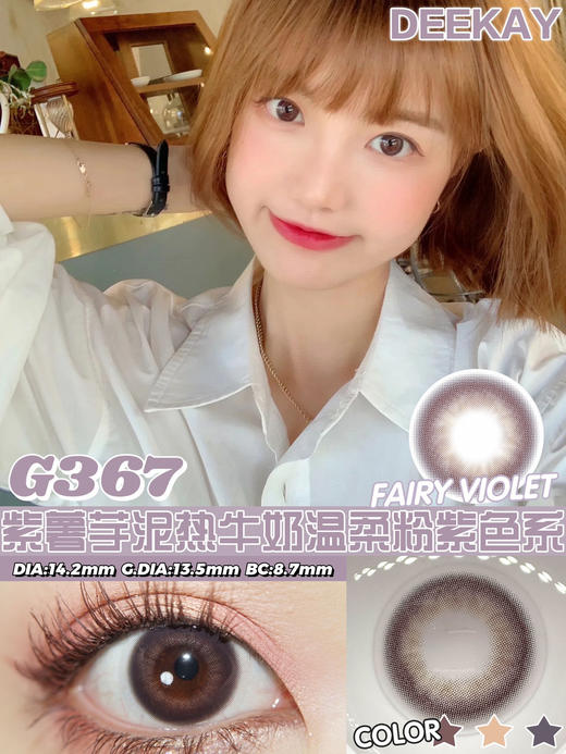 DeeKay(DK)美瞳 G367 14.2mm 商品图0