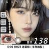 【舒适度升级】小蒲同款i-dol Roze迷雾棕【半年抛14.0mm】 商品缩略图0