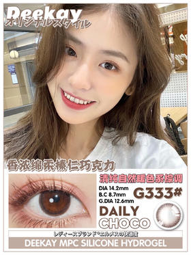 DeeKay(DK)美瞳 G333 14.2mm