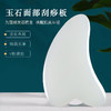 南阳玉石脸部刮痧板面部美容刮脸面板 商品缩略图0