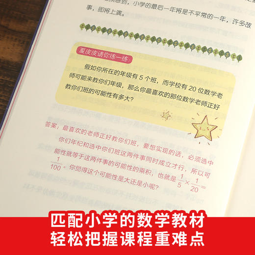 藏在故事里的数学思维训练 套装4册 7-10岁用简洁明了的语言提炼数学知识点和答案，简单有趣、形象生动且容易记、记得牢。 商品图5