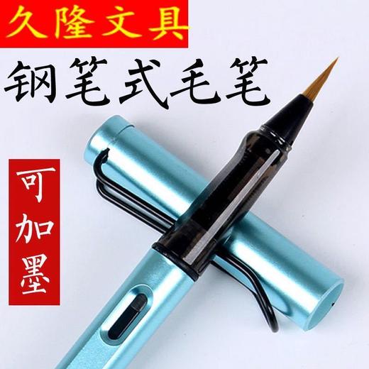 【2只装】钢笔式毛笔可加墨软头狼毫小楷书法抄经小字新毛笔 商品图1