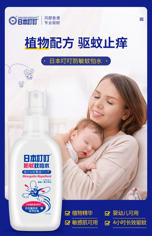 日本叮叮-宝宝驱蚊喷雾蚊怕水-随身防蚊虫叮咬-会员6折 商品图0