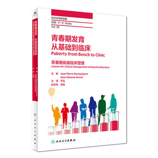 青春期发育 从基础到临床 商品图0