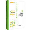 心平气和的1年级 下 商品缩略图0